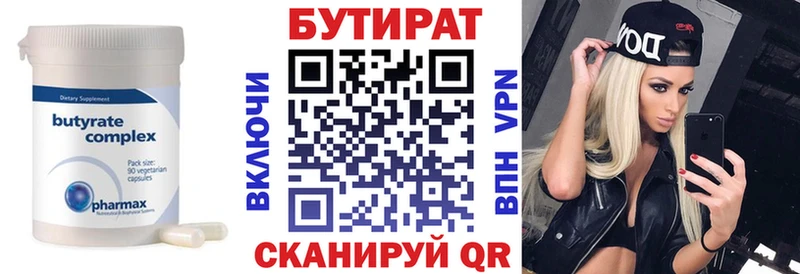 Бутират BDO Пойковский