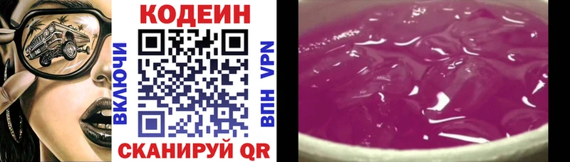 Codein напиток Lean (лин)  Пойковский 
